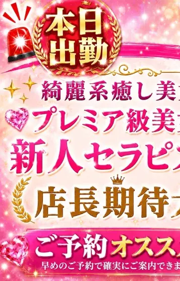 新人 早乙女きらら(プレミア Premier)の公式プロフィール写真