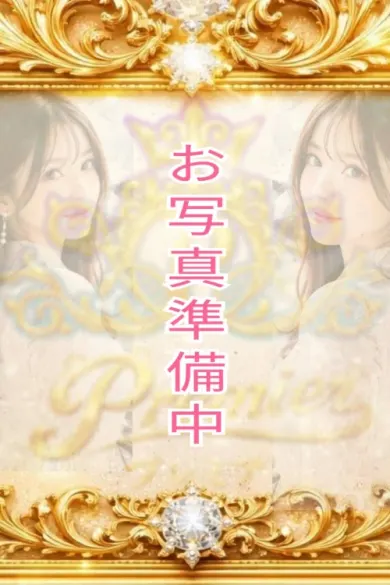 滝沢 あや(プレミア Premier)の公式プロフィール写真
