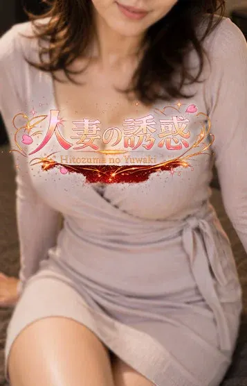 めい(人妻の誘惑)の公式プロフィール写真
