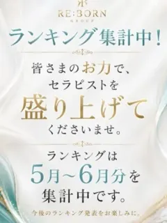 ランキング集計中