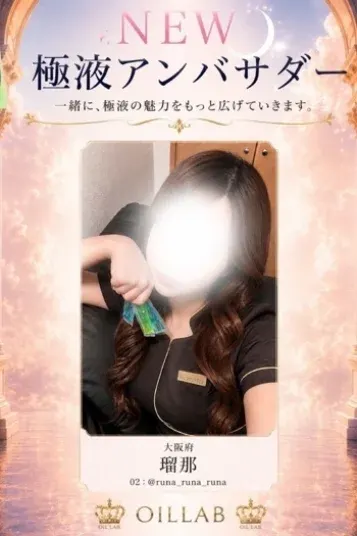 瑠那(ミセス 出来心)の公式プロフィール写真