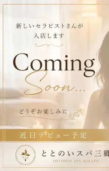 すい(ととのいスパ 三郷)の公式プロフィール写真