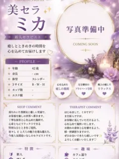 ミカ