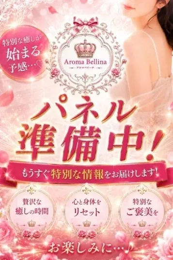 ゆうな(Aroma Bellina【アロマベリーナ】)の公式プロフィール写真