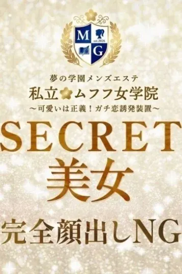 浦田みな(私立ムフフ女学院)の公式プロフィール写真