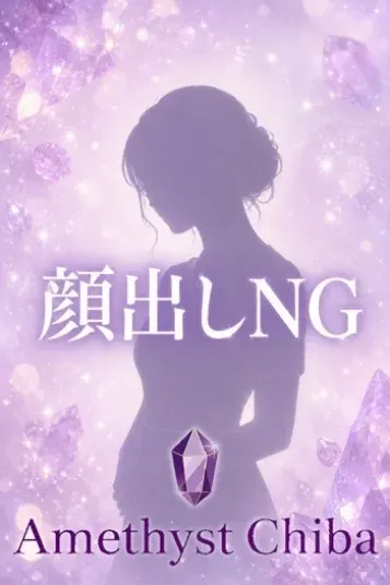かのん(Amethyst千葉)の公式プロフィール写真