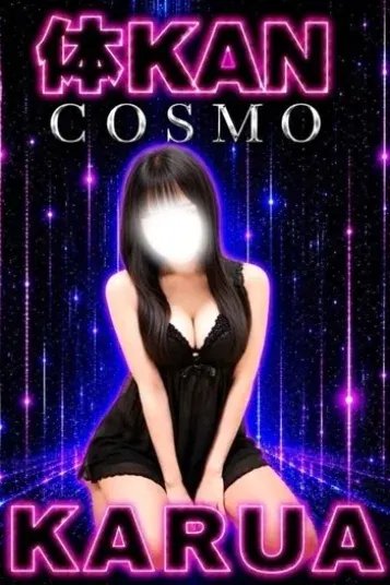 かるあ(~体KAN~)の公式プロフィール写真