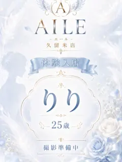 りり