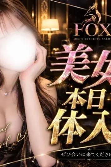 ゆう(FOX)の公式プロフィール写真