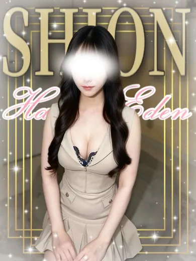 しおん(博多楽園 HAKATA EDEN)の公式プロフィール写真