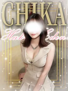 ちか