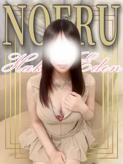 のえる