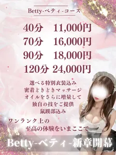 ベティコース