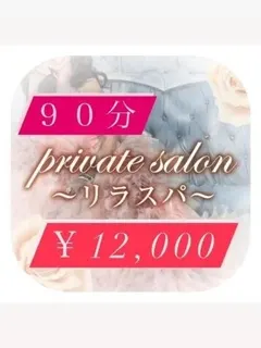 90分13000円