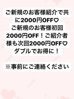 ご新規様ご紹介で
