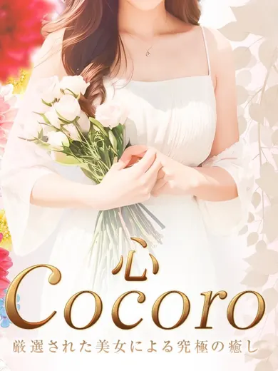 こころ(心-cocoro-)の公式プロフィール写真