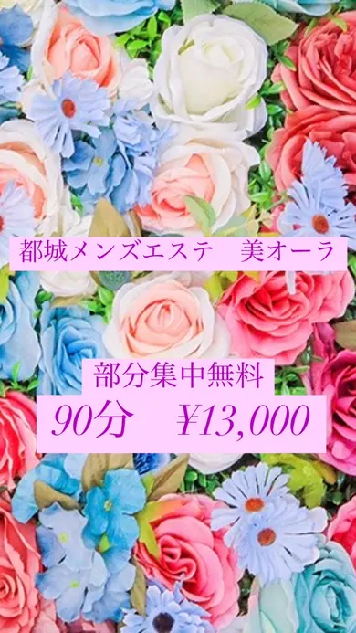 部分集中無料(美オーラ)の公式プロフィール写真