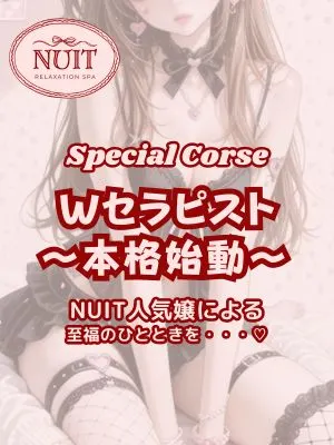 Wセラピストコース(NUIT~ニュイ~)の公式プロフィール写真