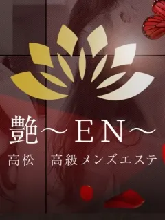 葉月(【艶~EN~】)の公式プロフィール写真