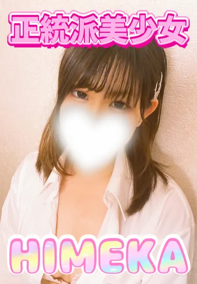 姫花(OLアロマ Office Love-オフィスラブ-)の公式プロフィール写真