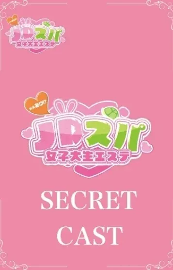 えりな(JDスパ〜女子大生エステ〜下北沢)の公式プロフィール写真