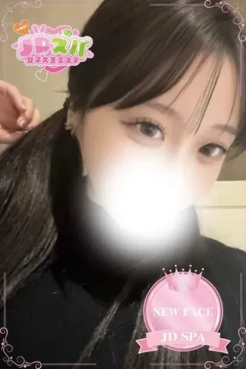 さな(JDスパ〜女子大生エステ〜渋谷)の公式プロフィール写真