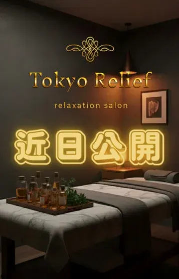 体験・みずき(Tokyo Relief(トウキョウ リリーフ)水戸店)の公式プロフィール写真