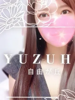 ゆずは