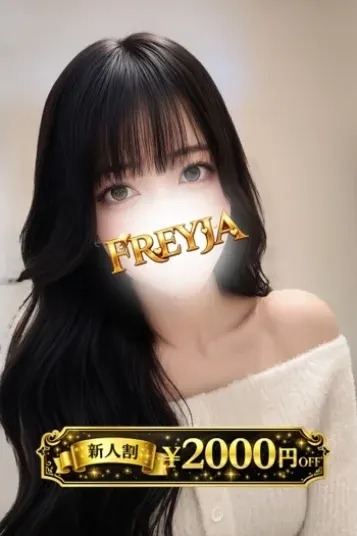 せら(FREYJA/フレイヤ)の公式プロフィール写真