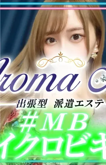 使徒みさきー(出張型 AromaThe Sky(アロマザスカイ))の公式プロフィール写真
