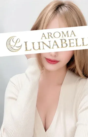 一条るな(アロマルナベル)の公式プロフィール写真