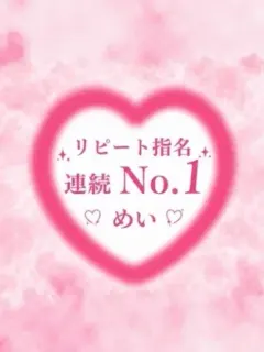 めい