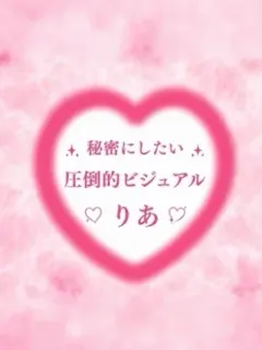 りあ