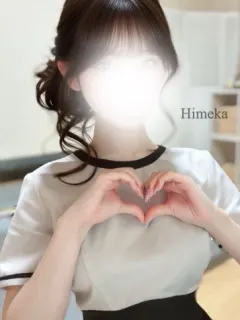 ひめか