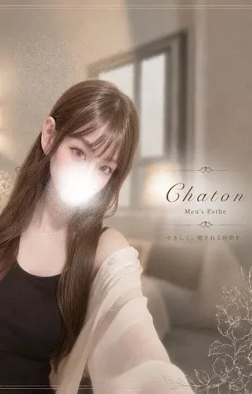 清澄 ほのか(Chaton〜シャトン〜)の公式プロフィール写真