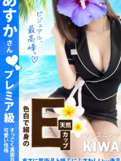あすか💗超ぉS級