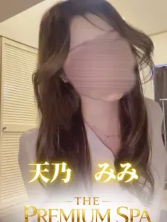 天乃 みみ