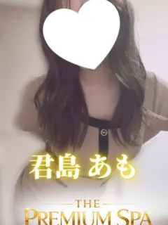 君島あも