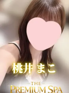 桃井まこ