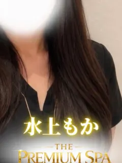 水上もか