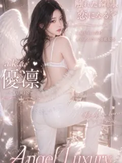 a.k.a.優凛