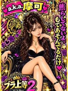 a.k.a.摩可