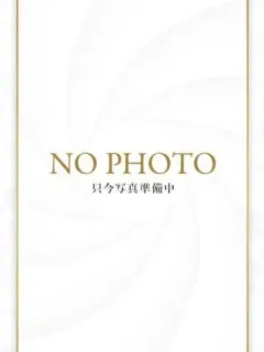 れみ