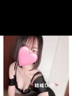 結城ひな