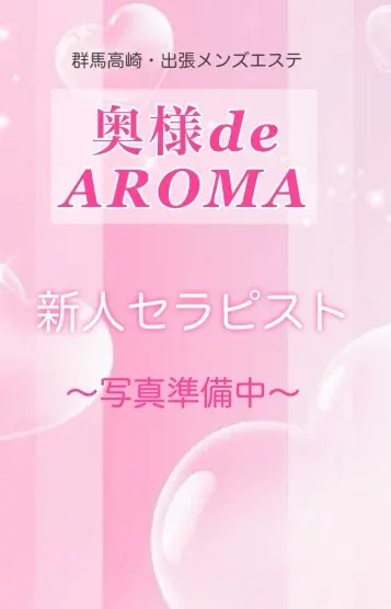 佐野ゆうか(高崎出張・家政婦系メンズエステ 奥様deAROMA)の公式プロフィール写真