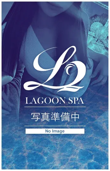 なほ(LAGOON SPA小山)の公式プロフィール写真