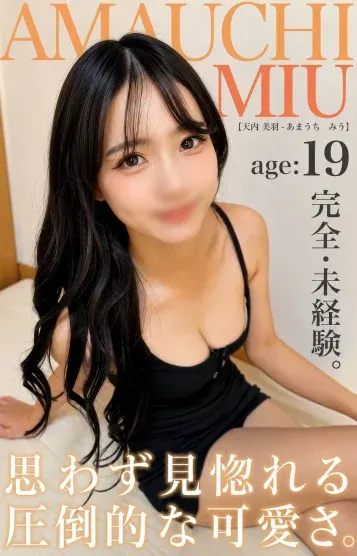 天内 美羽(解放区 淫 秋田店)の公式プロフィール写真