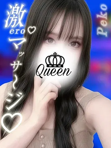 ぺこ(出張専門メンズアロマ Royal Queen)の公式プロフィール写真