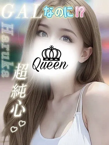 はるか(出張専門メンズアロマ Royal Queen)の公式プロフィール写真
