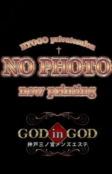 成瀬めい(神戸三ノ宮メンズエステ〜GOD in GOD)の公式プロフィール写真
